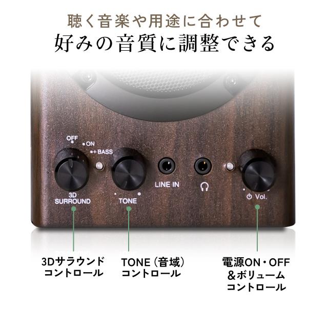 PCスピーカー 木製2chスピーカー 60W 高音調整可 3Dサラウンド 内蔵AC電源 省スペース ツィーター AUX 3.5mm 前面ヘッドホン端子 ダークブラウン[400-SP114]_4