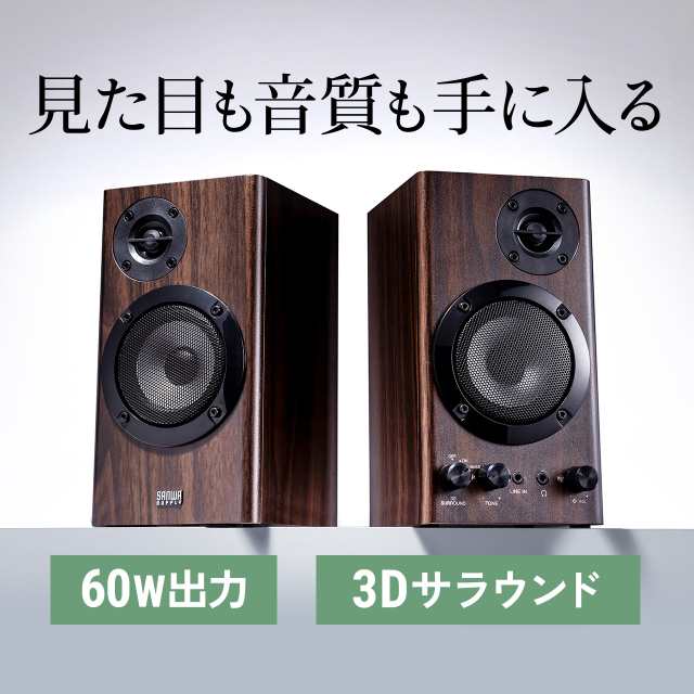 PCスピーカー 木製2chスピーカー 60W 高音調整可 3Dサラウンド 内蔵AC電源 省スペース ツィーター AUX 3.5mm 前面ヘッドホン端子 ダーク