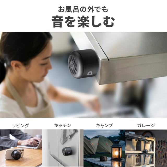 【2個セット】防水スピーカー Bluetooth ワイヤレス お風呂スピーカー 磁石取付 IPX6 コンパクト 小型 長時間再生[400-SP119-2]_5