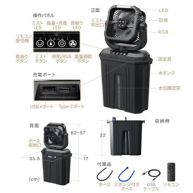 ミストファン 扇風機 10L 自動首振り コードレス USB Type-C 充電式