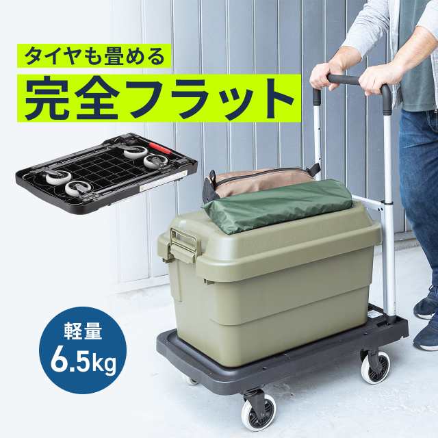 折りたたみ台車 コンパクト キャスター収納 4輪 軽量 耐荷重80kg