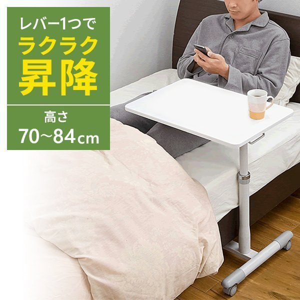 サイドテーブル ガス圧 高さ調整 70〜84cm キャスター付き