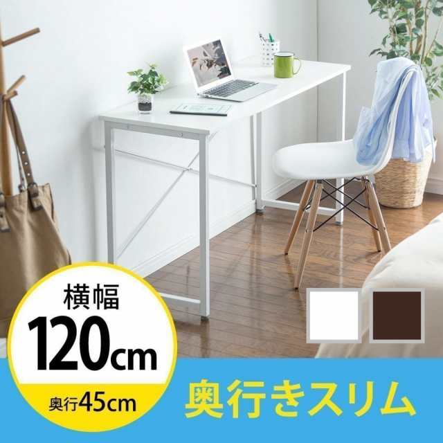 ワークデスク 幅120cm 奥行45cm ワークテーブル 平机 [100-DESKF017]