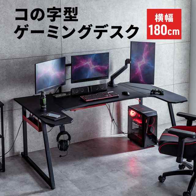 ゲーミングデスク パソコンデスク デスク ゲーミングテーブル 幅180cm コの字 クランプ対応 タップトレー フック付き[100-DESKG007]