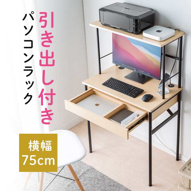 パソコンデスク PCデスク 幅75cm 引き出し付き キーボードスライダー コンパクト モニターアーム対応 配線口 丸フレーム[100-DESKH070M] agesugi_sisの通販は