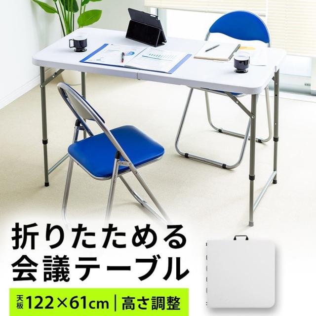 サンワダイレクト 折りたたみテーブル 幅122cm×奥行61cm 高さ58cm/74cm