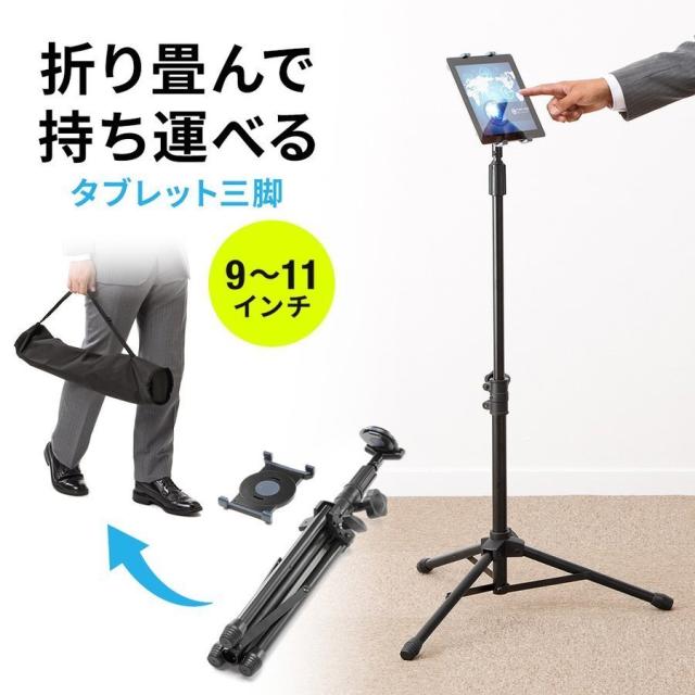 タブレットPC フロアスタンド 高さ調整 60cm〜150cm  9〜10インチ対応 [100-MR084]