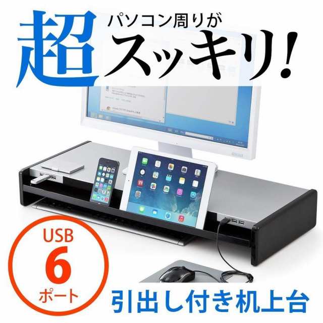 引き出し付き モニタースタンド 幅67cm USBハブ搭載 モニター台 シルバー [100-MR102]