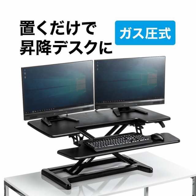 スタンディングデスク 幅95cm ガス圧 高さ調整 スタンドアップデスク[100-MR157BK]