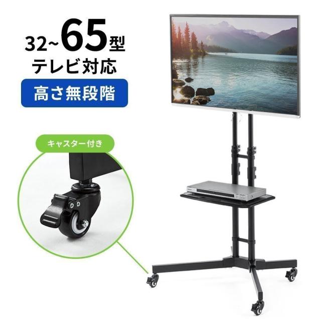 テレビスタンド テレビ台 キャスター付き 黒 32~65インチ対応 2003 楽天市場】テレビスタンド テレビ台 キャスター付き 黒 ブラック