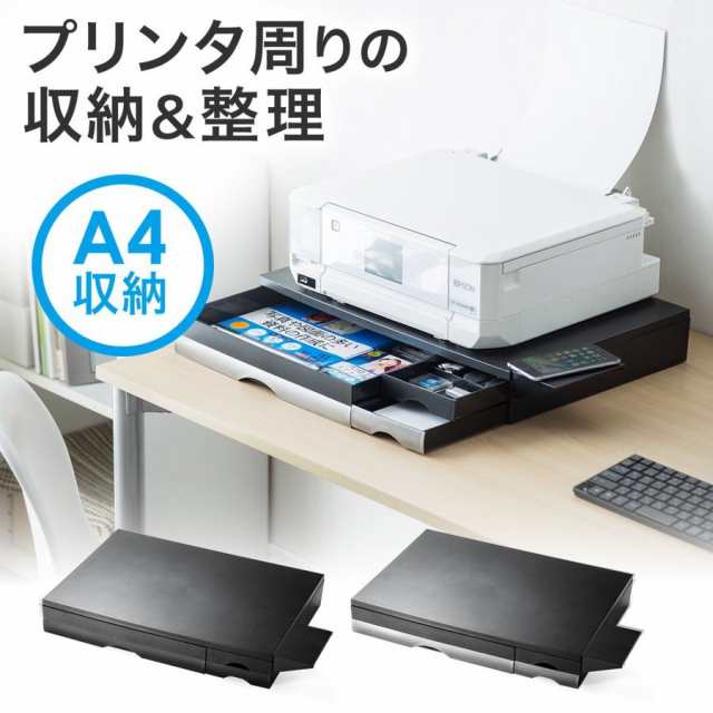 プリンター台 A4用紙 インク収納 整理 卓上 プリンタステーション[100-PS006]の通販はau PAY マーケット - サンワダイレクト |  au PAY マーケット－通販サイト