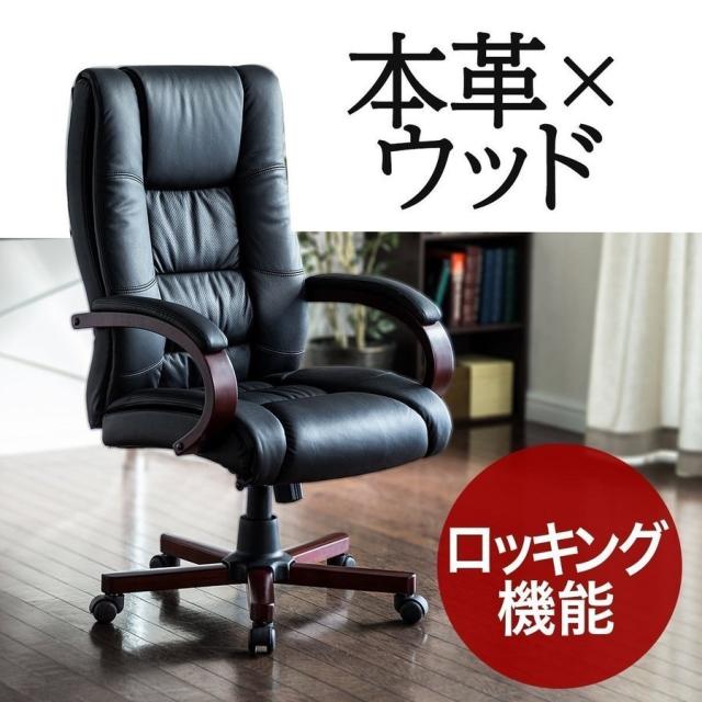 本革 レザーチェア 椿材 木製フレーム 肘置き エグゼクティブチェア