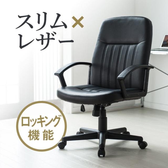ミドルバック レザーチェア ロッキング仕様 肘掛け キャスター付き PUレザー生地 ブラック[150-SNCL007]
