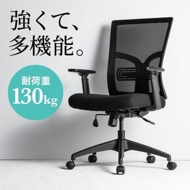 頑丈 メッシュチェア 耐荷重130kg ハイバック ランバーサポート シンクロロッキング機構 アームレスト付き[150-SNCM016] agesugi_sisの通販は 18,600円