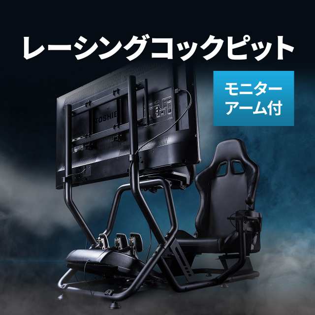 レーシングコックピット モニタアームセット品 背もたれリクライニング 座面スライド式 シフトレバー台付き 55型対応 耐荷重30kg[152-SNC