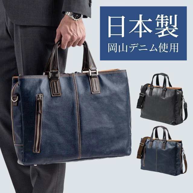 岡山デニム ビジネスバッグ ダブルルーム仕様 三方ファスナー 豊岡製 メンズ 国産バッグ [200-BAG146]の通販は