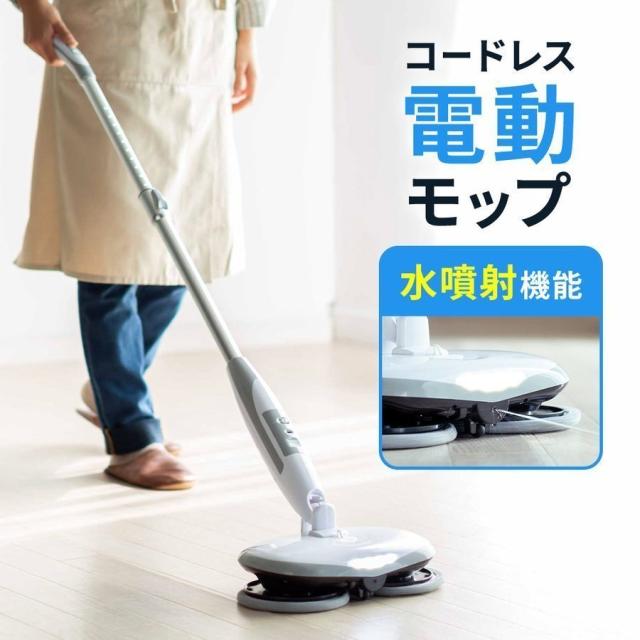 コードレス電動モップ 水スプレー機能付き ホワイト 充電式コードレス
