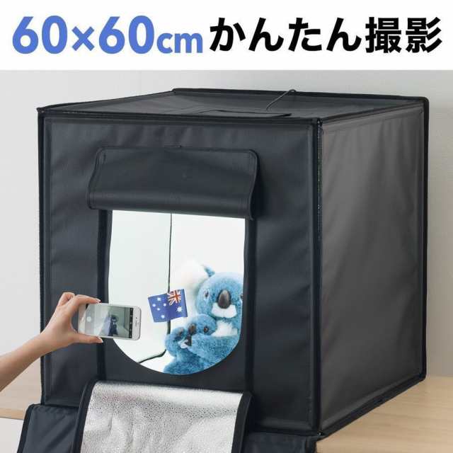 撮影ボックス 60×60cm LEDライト付き 8000ルーメン 折りたたみ可能[200-DG017]