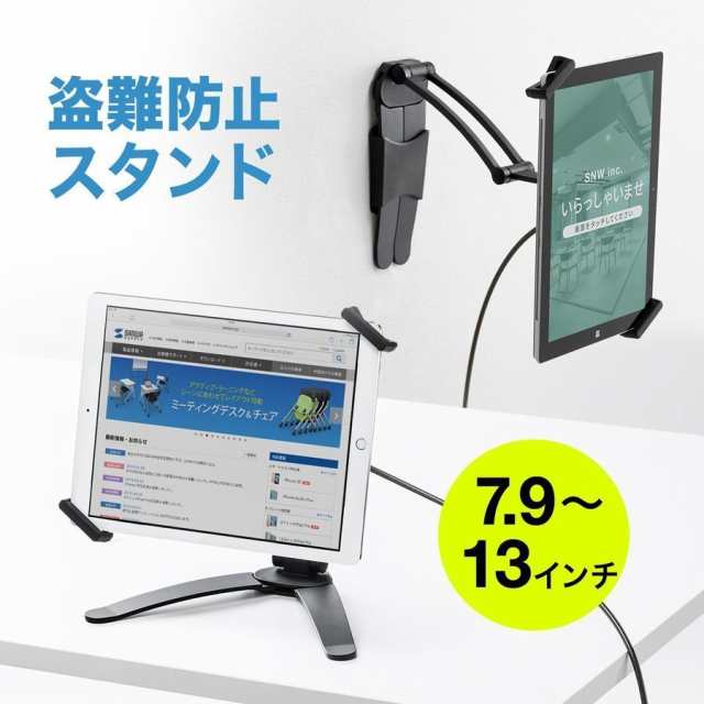 タブレットPC スタンド 7.9〜13インチ対応 壁掛けホルダー 盗難防止 セキュリティワイヤーセット[200-SL062]｜au PAY マーケット