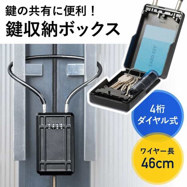鍵収納ボックス キーボックス ダイヤル錠 大型サイズ ワイヤー式 長さ 