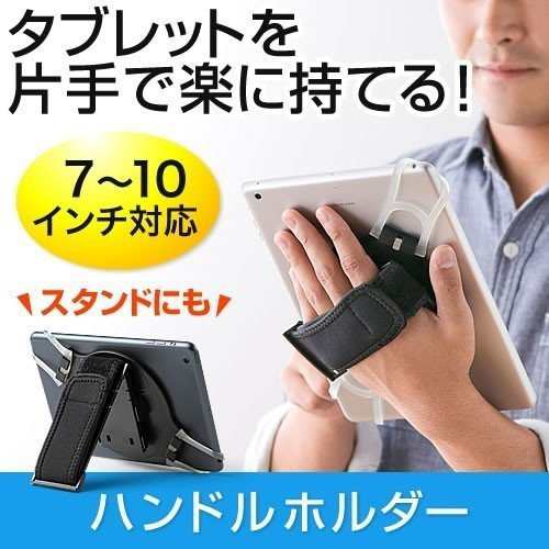 タブレットPC ハンドストラップ 7〜10インチ対応 落下防止 安全ベルト