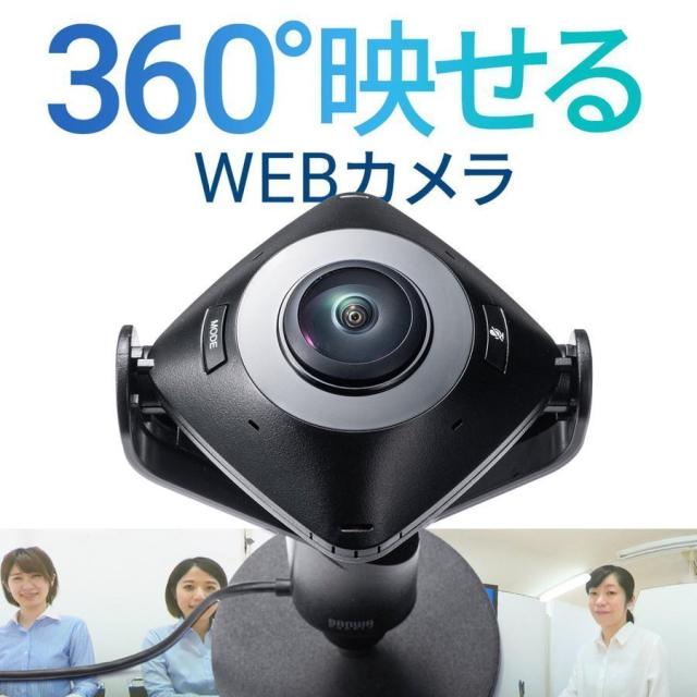 360度WEBカメラ 200万画素 ノイズリダクションマイク付き USBケーブル 3m 会議 パソコン用カメラ[400-CAM084] 