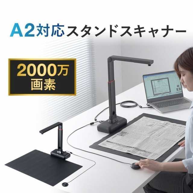 スタンドスキャナー A2 A3対応 書画カメラ機能 OCR対応 2000万画素 USB接続 内蔵マイク付き Zoom WEB会議[400-CAM088]