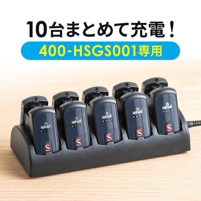 400-HSGS001専用 充電ステーション 10台用 ツアーガイド充電クレードル[400-HSGS-CL1]