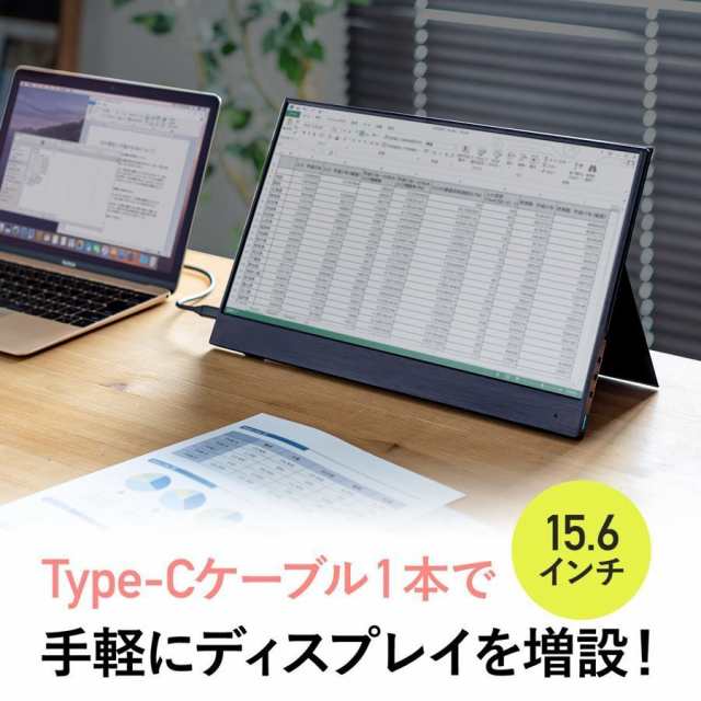 モバイルモニター フルHD 15.6インチ USB Type-C HDMI接続 IPS方式 アンチグレア スタンド付き[400-LCD002]