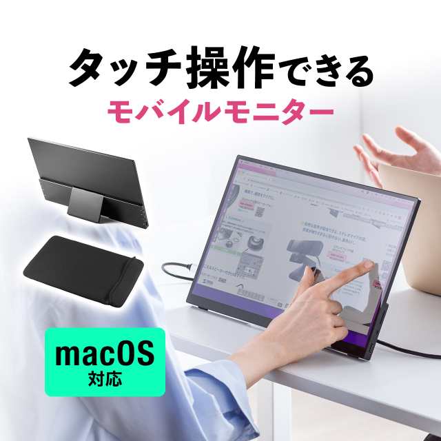 モバイルモニター 15.6インチ タッチパネル スタンド対応 mac os対応 type-c接続 HDMI フルHD[400-LCD006]