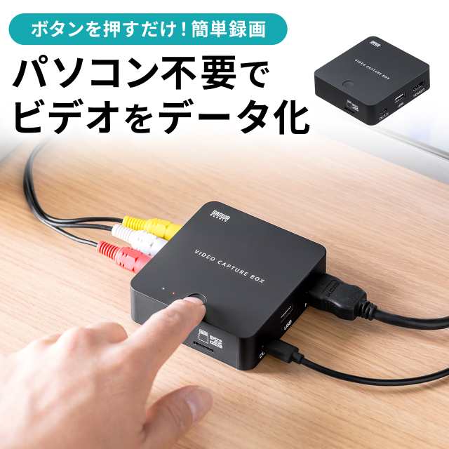 ビデオキャプチャー ビデオデジタル機 デジタル保存 キャプチャーボックス RCA デジタル化 ビデオテープ [400-MEDI046]の通販はau  PAY マーケット - サンワダイレクト | au PAY マーケット－通販サイト