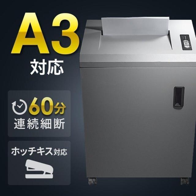電動シュレッダー 業務用 クロスカット 4×38mm A3 15枚 A4用紙 最大25枚 連続60分 ホッチキス対応 カード CD 細断 [400-PSD051]