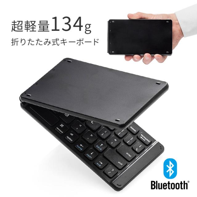 折りたたみ Bluetoothキーボード iPhone iPad用 英字配列 3台