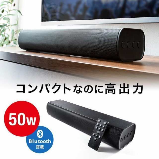 サウンドバースピーカー 50W出力 Bluetooth 4.2 コンパクトサイズ[400-SP088]