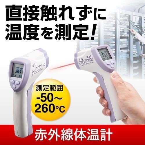 赤外線温度計（放射温度計・非接触・デジタル表示）[400-TST805] agesugi_skaの通販は 5,725円