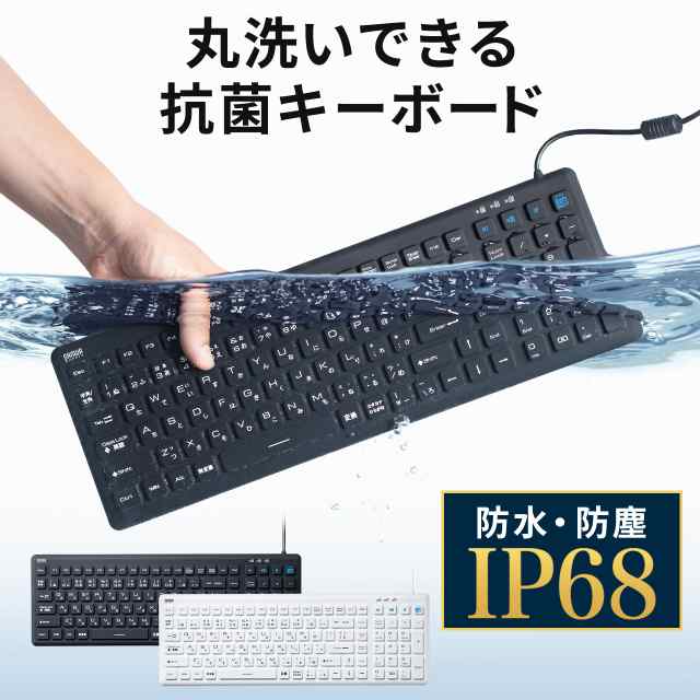 防水キーボード 抗菌キーボード 防塵 IP68 丸洗い可能 シリコンラバー製 [401-SKB012] agesugi_skaの通販は