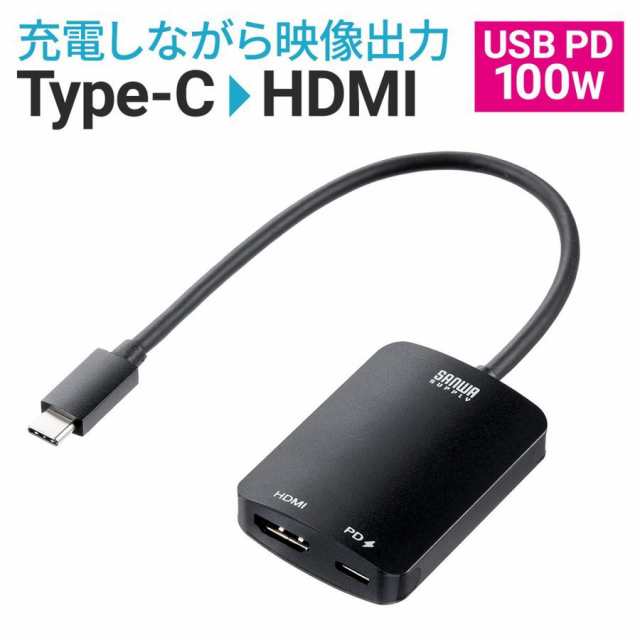 USB Type C HDMI変換アダプター 4K/60Hz HDR対応 USB PD100W ケーブル長20cm[500-KC038]の通販はau  PAY マーケット サンワダイレクト au PAY マーケット－通販サイト