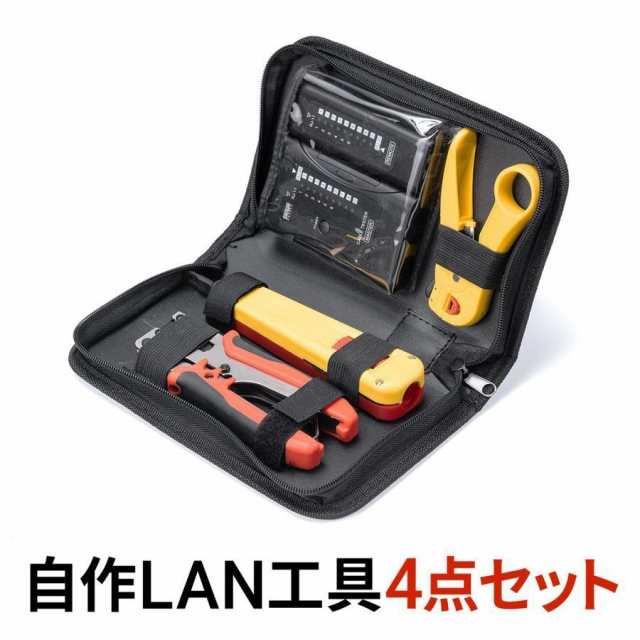 LANケーブル自作キット LANテスター かしめ工具 パンチダウン工具 外被剥き工具[500-LANKIT1]