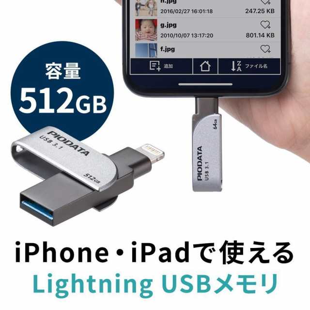 iPhone iPad USBメモリ 512GB USB3.1 Gen1 Lightning接続 MFi認証 スイング式[600-IPL512GX3]