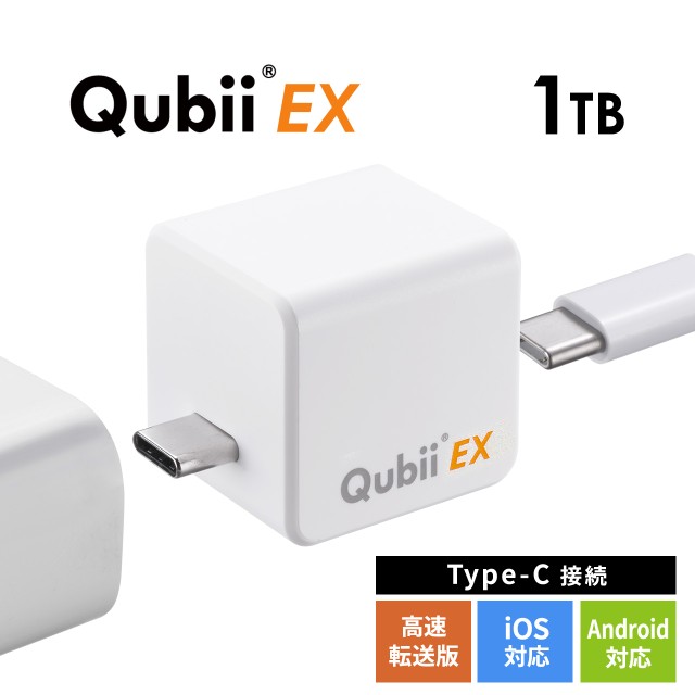 Qubii EX 1TB Type-C接続 PD60W 高速充電 iOS Android 自動バックアップ パソコン不要 容量不足解消 iPad iPhone15対応 ローズゴールド