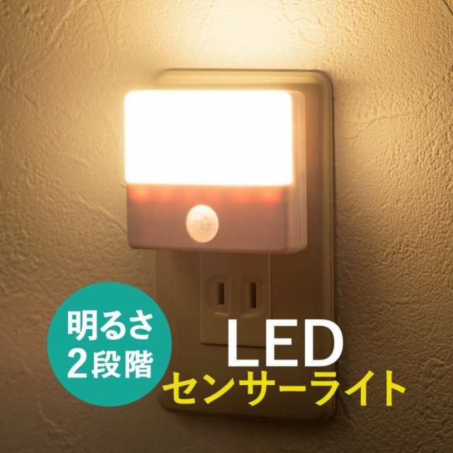 人感センサー LEDライト コンセント接続 自動点灯 薄型 ナイトライト [800-LED026]｜au PAY マーケット