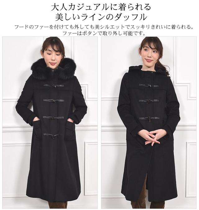 カシミヤ & ウール ダッフル コート ロング丈 フォックス トリム (CA3302) ウールコート カシミア カシミヤ ブレンド ウール フォックスファー フードコート フード付 アウター レディース ミセス きれいめ プレゼント ギフト[Merfirge]_18