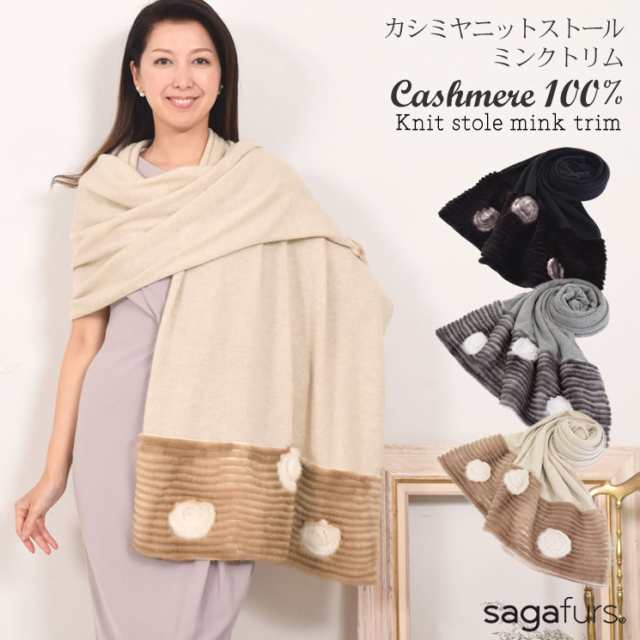 大判ストール カシミヤ カシミア 100％ニットストールミンクトリムコサージュ付(CS1015) 送料無料 カシミア CASHMERE 結婚式 カシミヤ