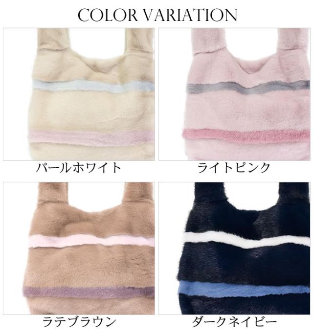 SAGA ミンク ファー ショッパー バッグ ストライプ (FB2960) 毛皮 ファー リアルファー ファーバッグ ハンドバッグ トートバッグ_1