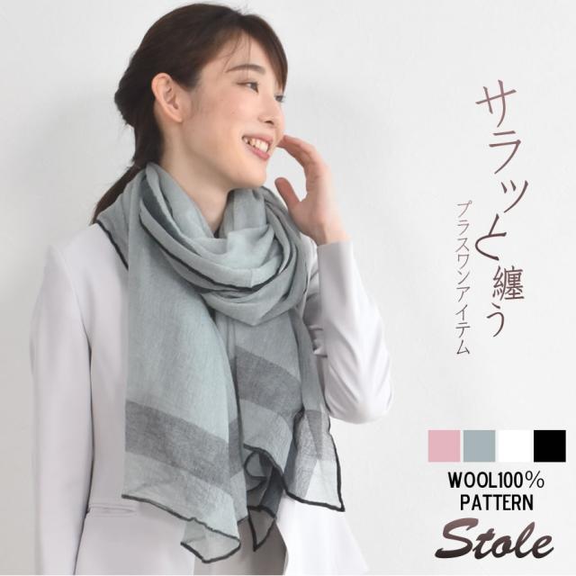 ウール 100％ 大判 薄手 ストール (WS0028)(メール便送料無料)(P)[Merfirge]の通販は 5,984円