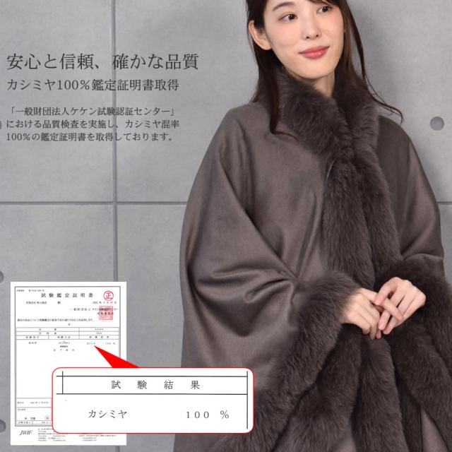 日本製 カシミヤ カシミア 100% 大判ケープ フォックス(CF6214