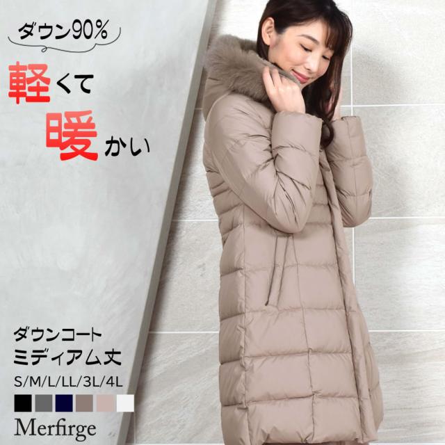 ダウンコート レディース ミディアム丈 Merfirge ダウン90% フォックス ファー フード付き(d3411)[Merfirge]