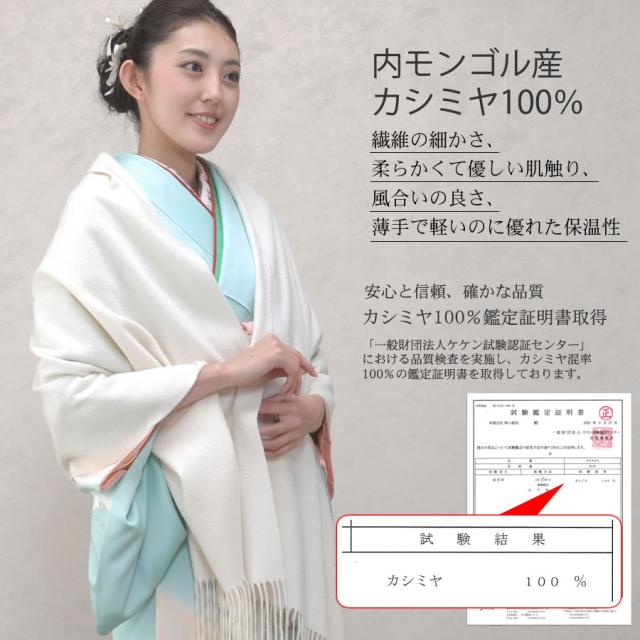 カシミヤ 100% ストール 和装 (CS0077w) カシミヤ カシミア CASHMERE