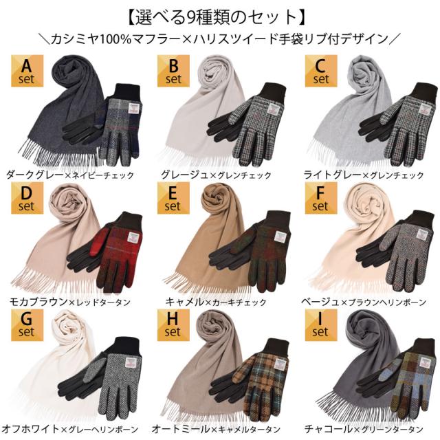 【Merfirge】カシミヤ 100％ 無地 マフラー ＆ ハリスツイード 手袋 リブ付 クリスマス 限定 ギフトセット NEWギフトボックス(XS2424)_5