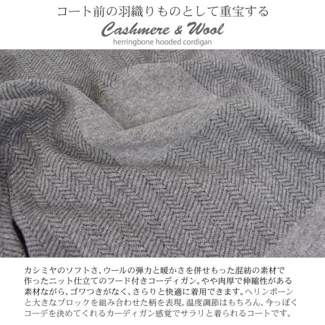 カシミヤ カシミア 10％ ウール90％コ ーディガン ヘリンボーン (CA3077)_4